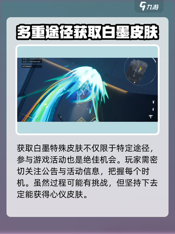 卡拉彼丘白墨皮肤获取攻略介绍截图4