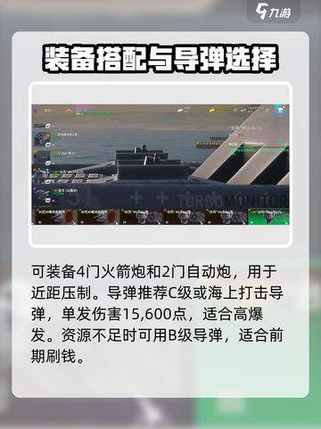 现代战舰武库舰强度介绍介绍截图3
