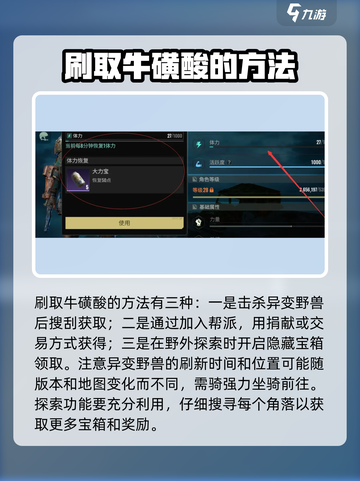 破碎之地牛磺酸有什么用介绍截图3