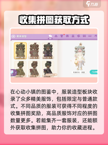 心动小镇💥服装造型图鉴，解锁时尚穿搭秘籍👗截图2