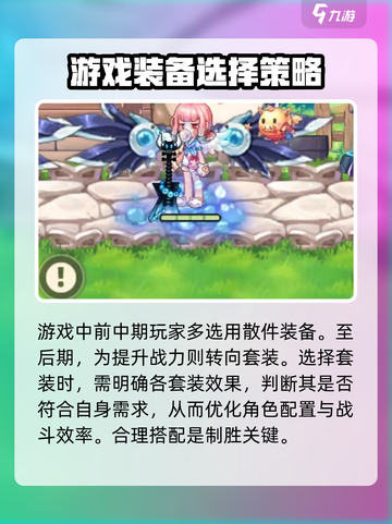 彩虹橙装备选择攻略介绍截图5