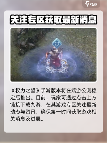 权力之望公测什么时候介绍截图2