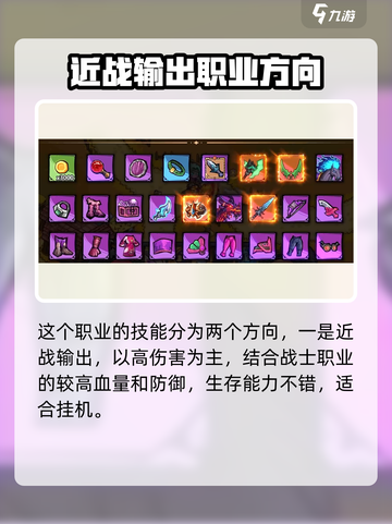 英雄冒险团🔥人类战士最强攻略推荐！💥截图3