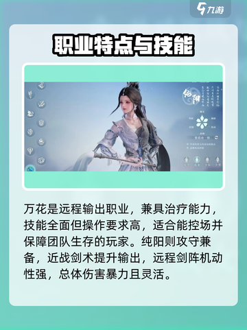 🔥剑网3无界职业强度榜曝光！三大职业逆袭登顶💥截图5