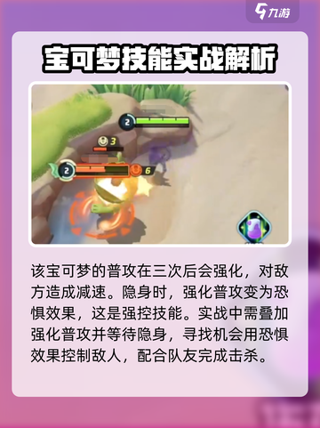 宝可梦大集结🔥勾魂眼技能配招攻略💡截图3