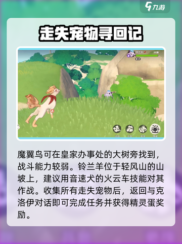 洛克王国手游走失的宠物怎么做介绍截图4
