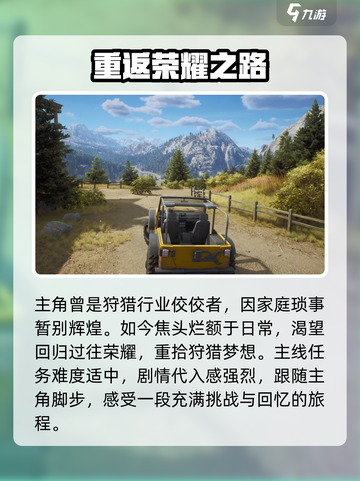 猎人之路攻略玩法篇介绍截图4