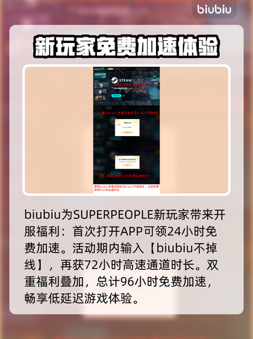 SUPERPEOPLE加速器推荐💥免费超击突破让你畅玩游戏🔥截图4