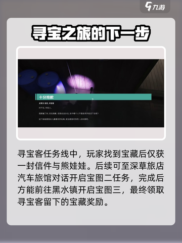 七日世界藏宝图一完成方法介绍截图4