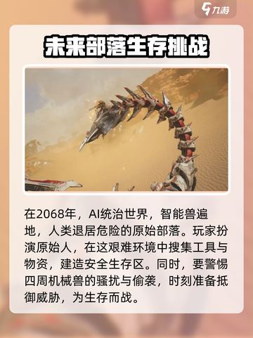 荒野起源公测时间介绍截图3