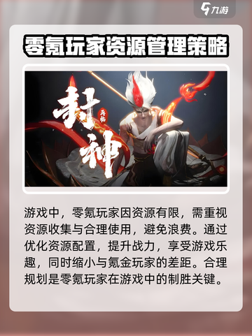 封神再临🔥超详细玩法攻略，轻松上手秒变大神！截图3