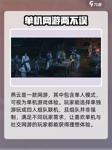 燕云十六声怎么玩介绍截图2