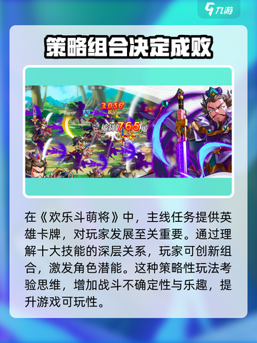 欢乐斗萌将玩法介绍介绍截图4