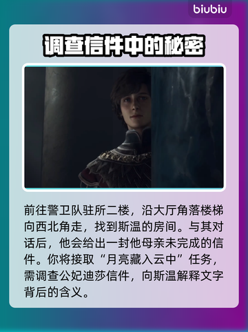 龙之信条2🔥斯温房间隐藏彩蛋全攻略！截图4