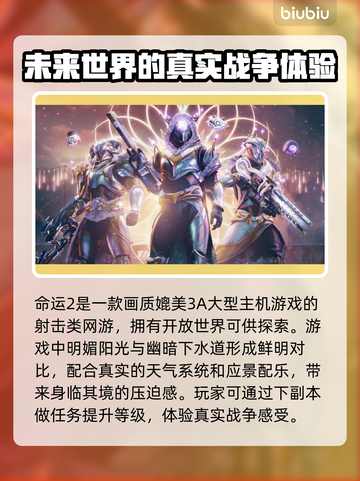 命运2⚡加速器推荐，延迟瞬间降低！🔥截图2