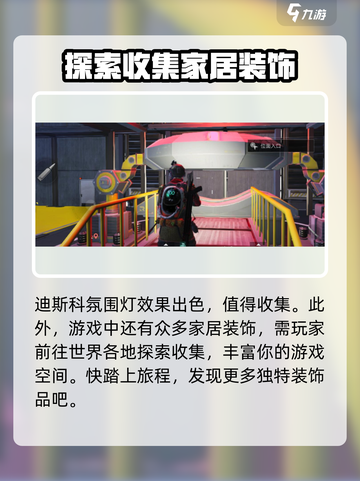 七日世界😎迪斯科球位置大揭秘🎉截图4