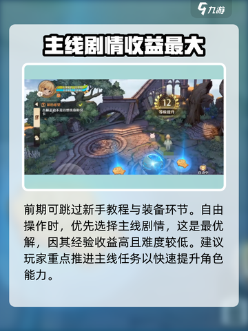森之国度角色怎么晋级介绍截图3