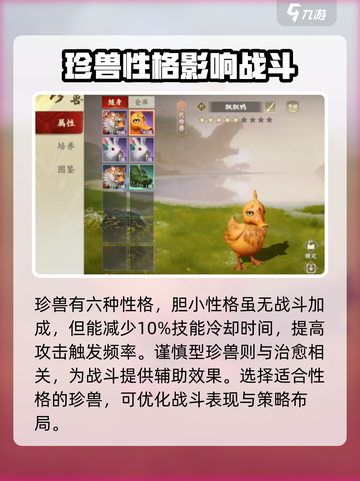 新天龙八部手游珍兽性格介绍介绍截图2