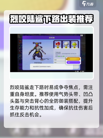 宝可梦大集结🔥烈咬陆鲨最强道具搭配秘籍！💥截图4