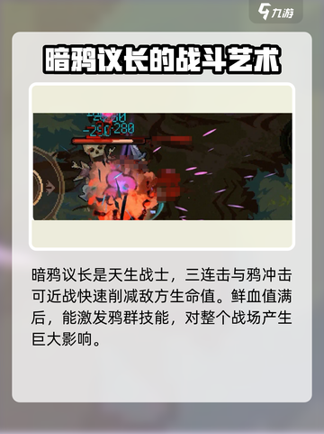 灵能冲击暗鸦议长强度一览介绍截图7