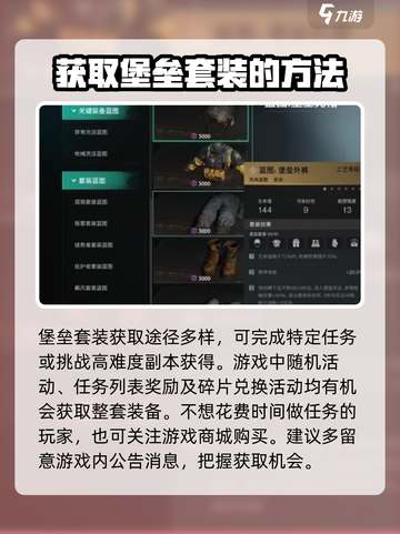 七日世界堡垒套装介绍介绍截图2