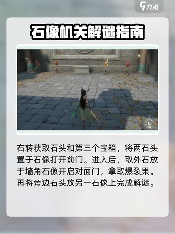 仙剑世界地灵洞天🔥超全谜题攻略来啦！截图4