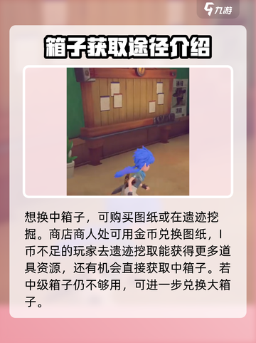 沙石镇时光私人储物箱在哪里升级介绍截图3