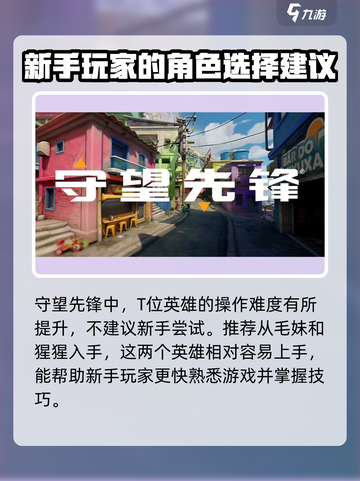 守望先锋手游🔥超全玩法技巧速成大神！截图2