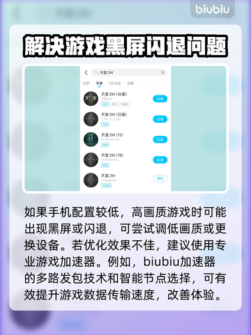 天堂2M黑屏闪退？❌解决方案来了！💥截图3