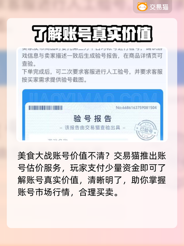 美食大战老鼠🔥账号交易超靠谱平台推荐！截图4