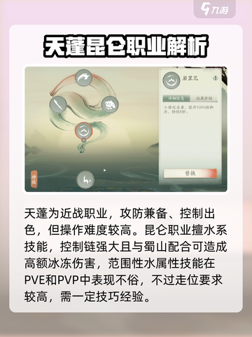 仙剑世界职业排行一览介绍截图3
