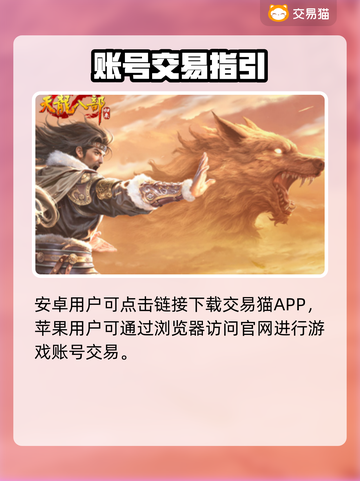 🎮天龙怀旧服买号避坑！安全平台大揭秘💥截图2