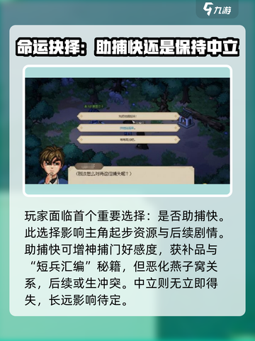 大侠立志传剧情攻略介绍截图3
