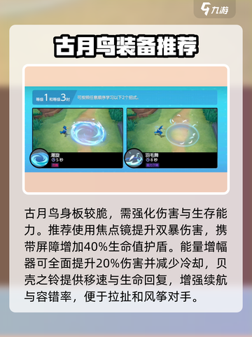 宝可梦大集结古月鸟持有物有哪些介绍截图4
