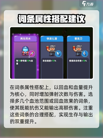 决战之地词条属性怎么搭配介绍截图4
