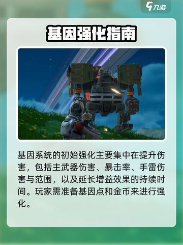 🎮《创造吧！我们的星球基因点全解析》💥截图4