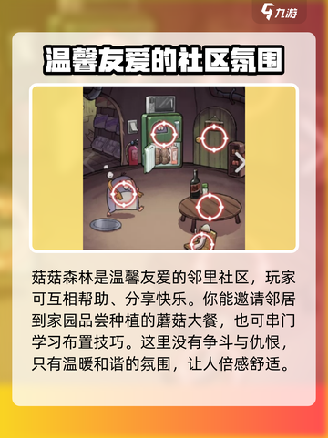 菇菇森林💥超全特色玩法大揭秘！🔥截图4