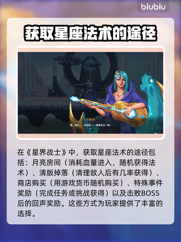 星界战士🔥星座法术获取&使用终极攻略！截图2