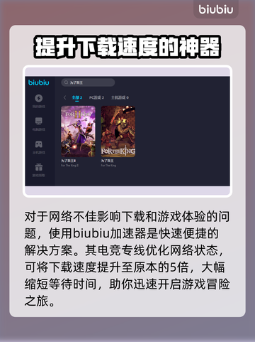 为了吾王2🔥加速器推荐，下载必看！截图3