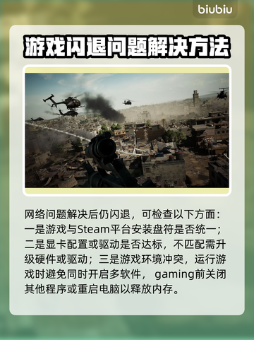 三角洲闪退？掌握这招，轻松解决！💥🎮截图4