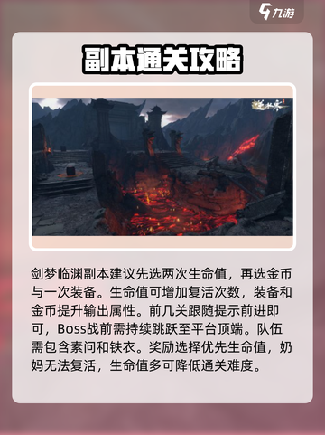 逆水寒手游副本怎么打呢介绍截图4