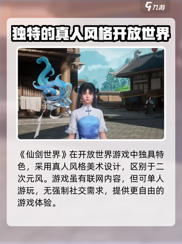 仙剑世界是手游吗介绍截图3