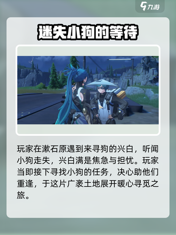 鸣潮🔥兴白小狗位置大揭秘！快来看看在哪里～🐾截图2