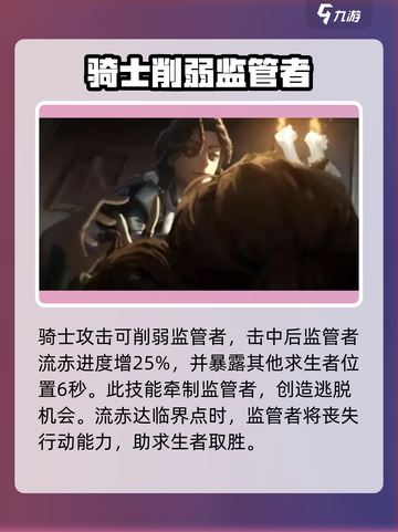 第五人格：骑士超强🔥，助你主宰战场！截图6