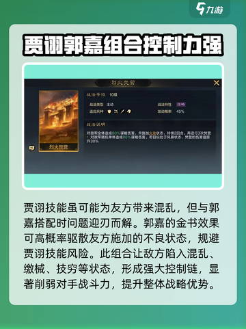 三国谋定天下郭嘉好用吗介绍截图4