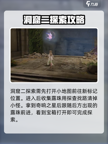无限暖暖洞窟💥探索攻略来啦！📌截图4