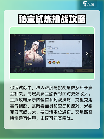 航海王壮志雄心秘宝试炼怎么玩介绍截图3
