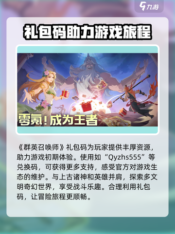 群英召唤师礼包码有哪些介绍截图5
