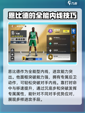热血美职篮哪个球员好介绍截图5