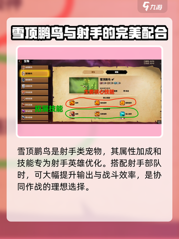 万龙觉醒🔥雪顶鹏鸟技能超详细解析来了！截图3